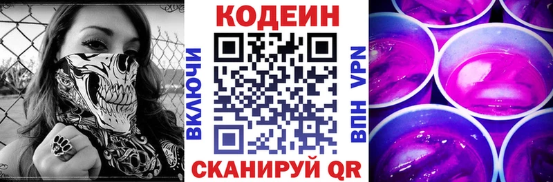 Кодеиновый сироп Lean Purple Drank  Заозёрск 